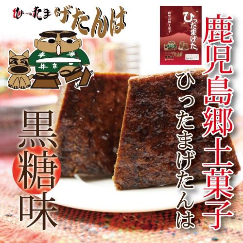 ひったまげたんは ６個入 国産の黒糖を使用した鹿児島郷土菓子 Geta なごみショップ Nagomi Shop 通販 Yahoo ショッピング