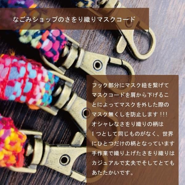 さをり織り　ネックストラップ　マスク　マスクストラップ長さ調整可能 |  | 01