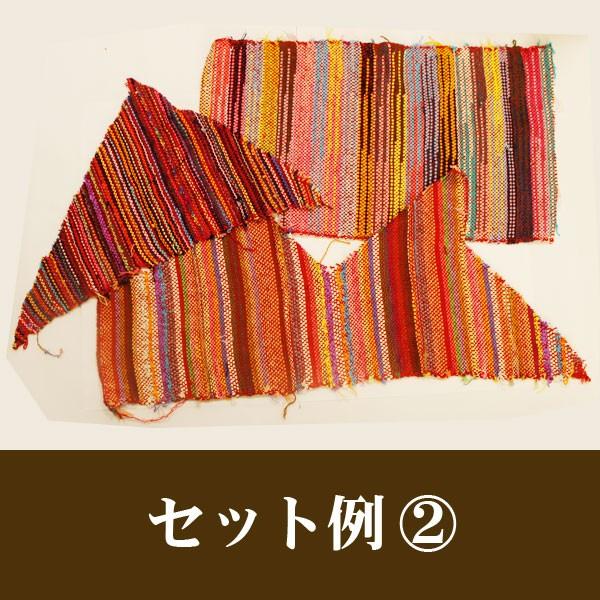 ポイント消化　送料無料　ハギレ 生地 セット 訳あり さをり織り ハンドメイド オリジナル 100ｇ メール便 |  | 02