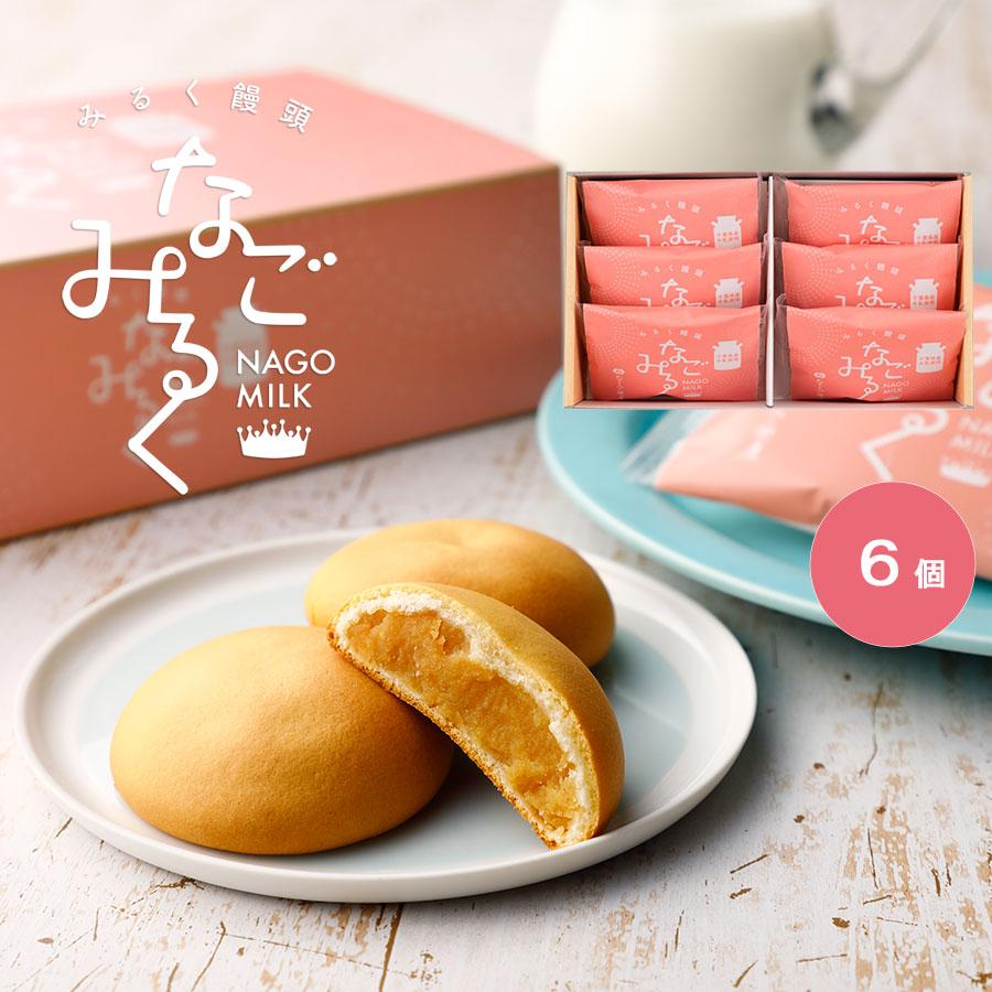 みるく饅頭 スイーツ てみやげ 和菓子 なごみるく 6個詰 【あすつく】 | なごみの米屋