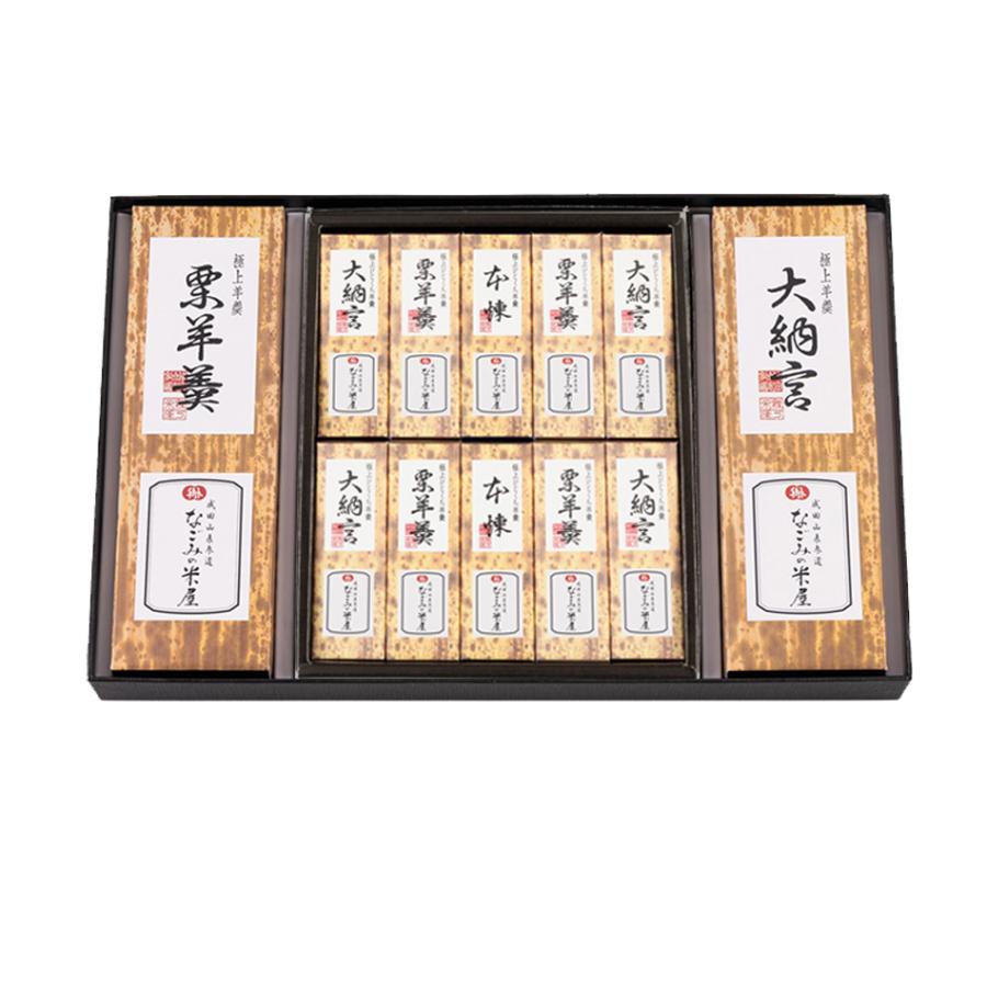 羊羹ギフト 送料無料 極上羊羹・ひとくち羊羹詰合 通信販売オリジナル 和菓子 詰め合わせ | なごみの米屋