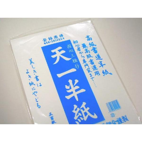 因州機械漉半紙　「天一半紙」 100枚｜nagomi2006｜03