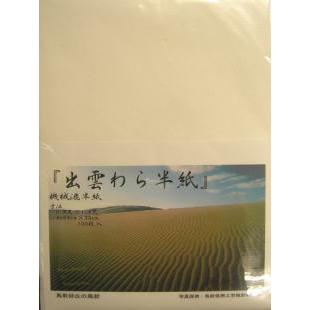 機械漉半紙「出雲わら半紙」 100枚 : 因州・和紙処 なごみ 機械漉半紙「出雲わら半紙」 100枚 : 因州・和紙処 なごみ