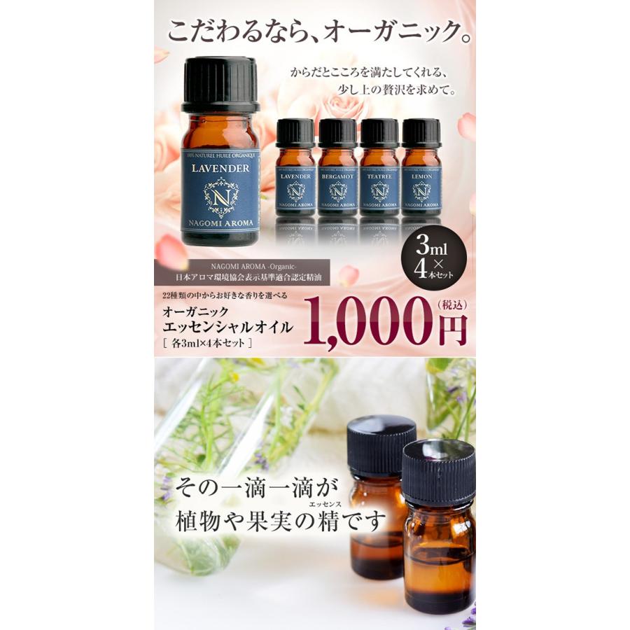 今だけ1本増量 オーガニック エッセンシャルオイル 4本セット 各3ml アロマオイル 精油 エッセンシャルオイル ラベンダー ローズ 送料無料 Aroma Try アロマ専門店nagomi Aroma 通販 Yahoo ショッピング