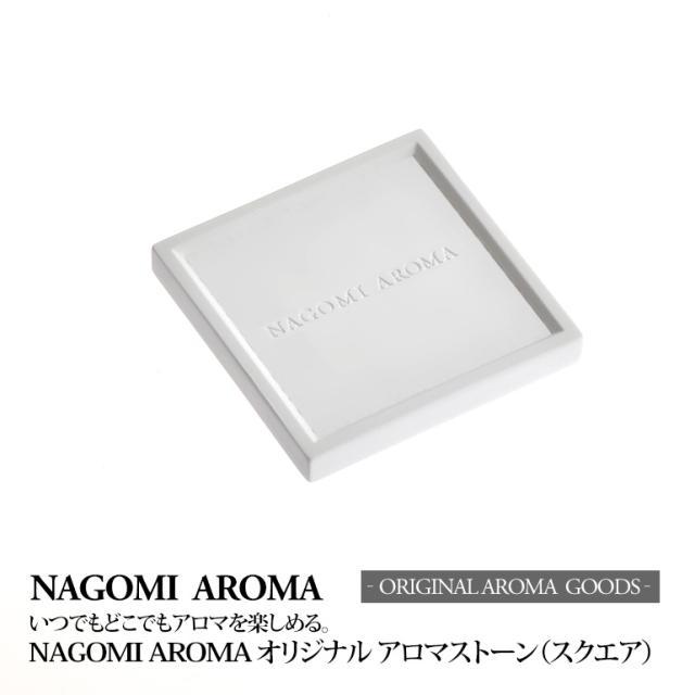 nogiアロマストーン NAGOMI AROMA（ナゴミアロマ） アロマストーン スクエア型 石 石膏