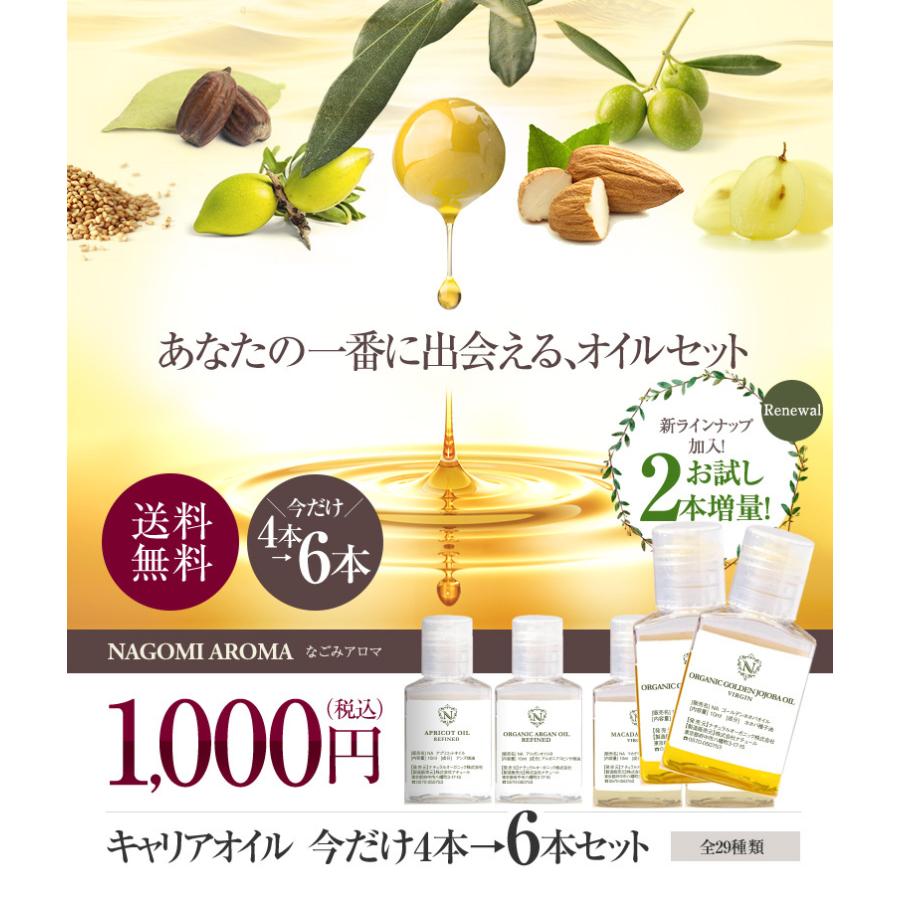 創業祭☆2本増量中】キャリアオイル4本セット 全29種 お試し オーガニック お試し スキンケア ボディケア ヘアケア :c-try:アロマ専門店NAGOMI AROMA - 通販 - Yahoo!ショッピング 創業祭☆2本増量中】キャリアオイル4本セット 全29種 お試し オーガニック お試し スキンケア ボディケア ヘアケア :c-try:アロマ専門店NAGOMI AROMA - 通販 - Yahoo!ショッピング