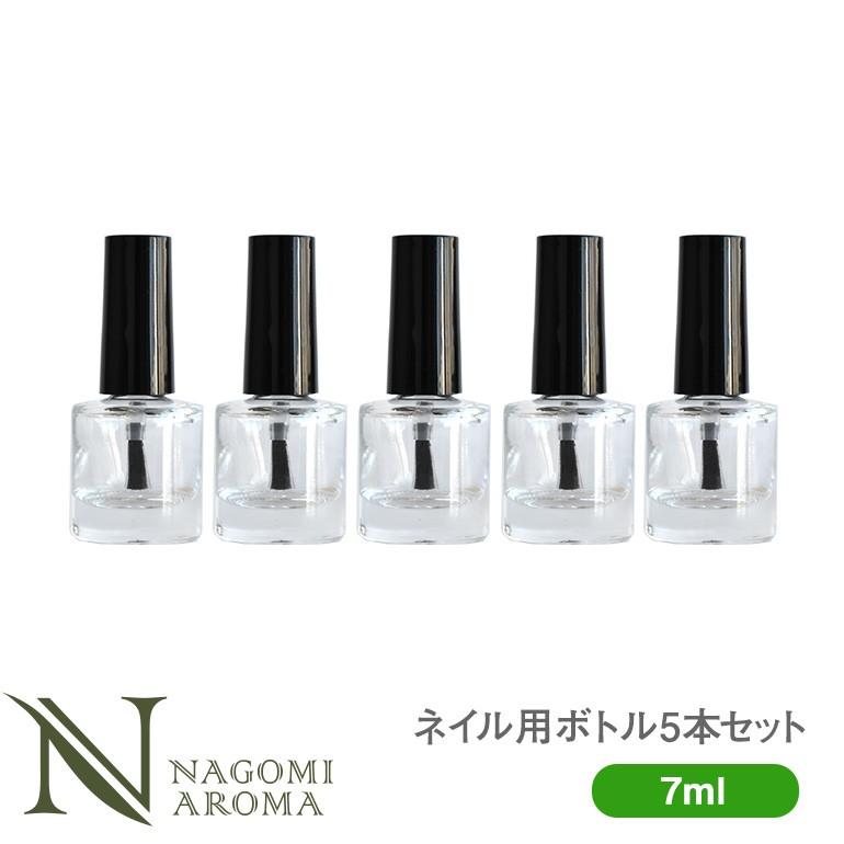 ネイルボトル 7ml 5本セット 【 ネイル空ボトル ネイル 爪 マニキュア ネイルオイル ネイル用品 ペディキュア 】｜nagomiaroma