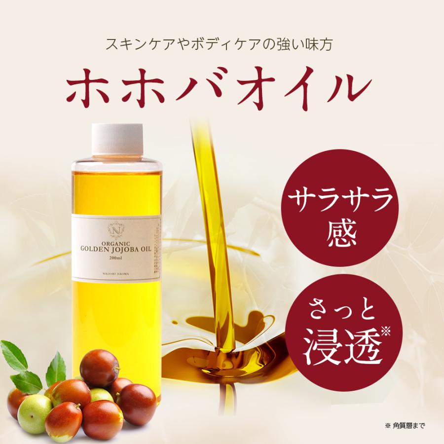 NAGOMI AROMA（ナゴミアロマ） ホホバオイル 100ml＆詰め替え用200ml