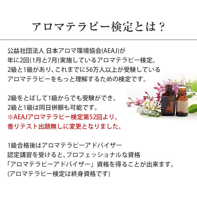アロマテラピー検定テキスト アロマテラピー検定 公式テキスト 1級・2級 2020年6月改訂 (公益社団