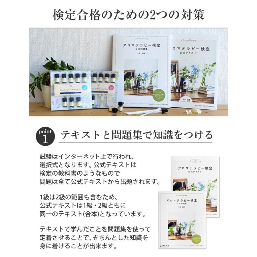 NAGOMI AROMA（ナゴミアロマ） アロマテラピー検定 1発合格 セット
