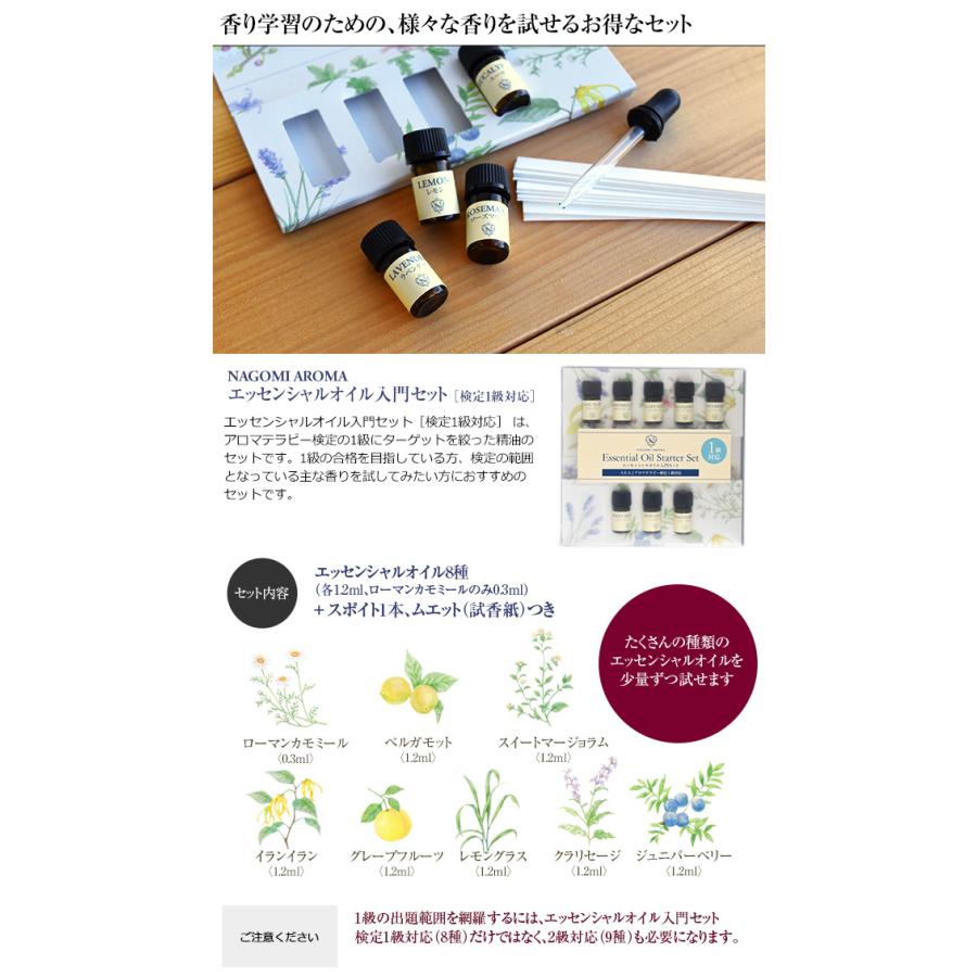 NAGOMI AROMA（ナゴミアロマ） アロマテラピー検定 1級 セット