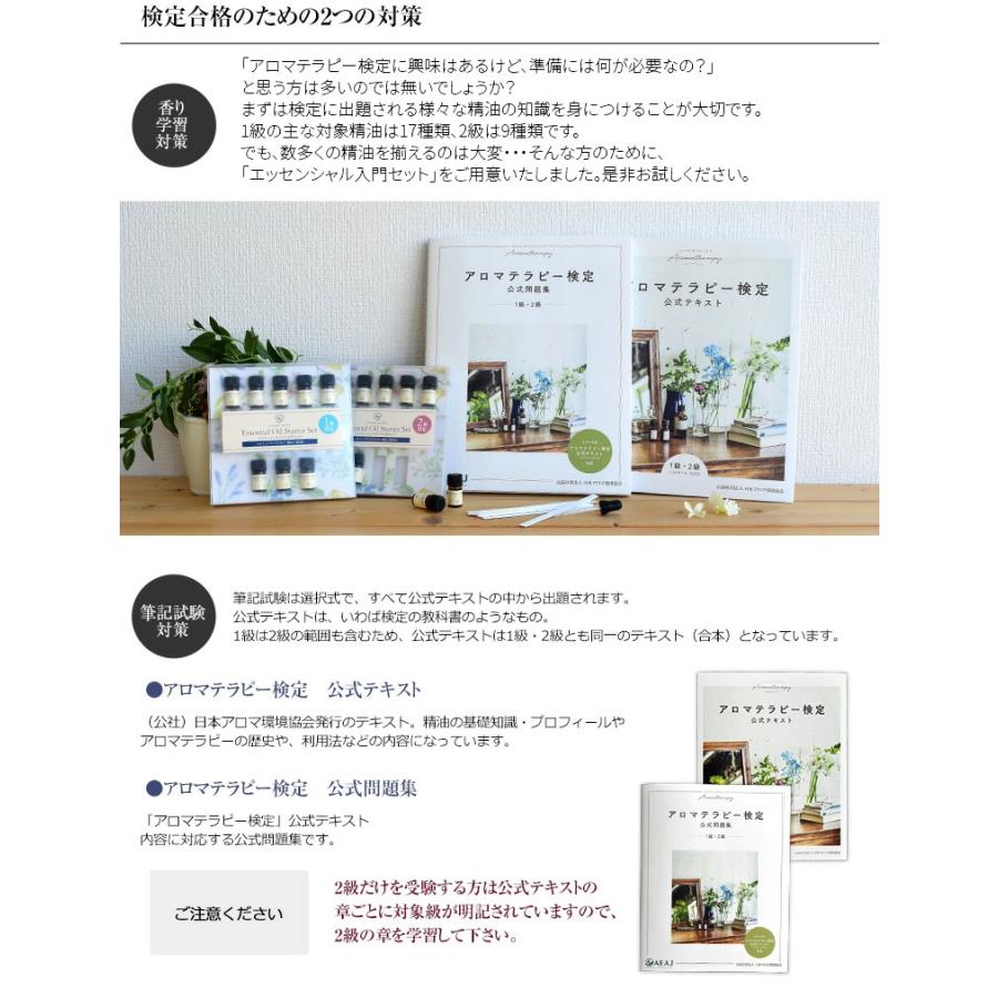 NAGOMI AROMA（ナゴミアロマ） アロマテラピー検定 1級 セット