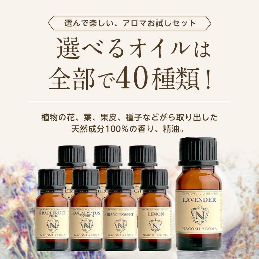 NAGOMI AROMA アロマオイル 10ml×8本 セット 全40種 選べる NAGOMI AROMA アロマオイル 10ml×8本 セット 全40種 選べる