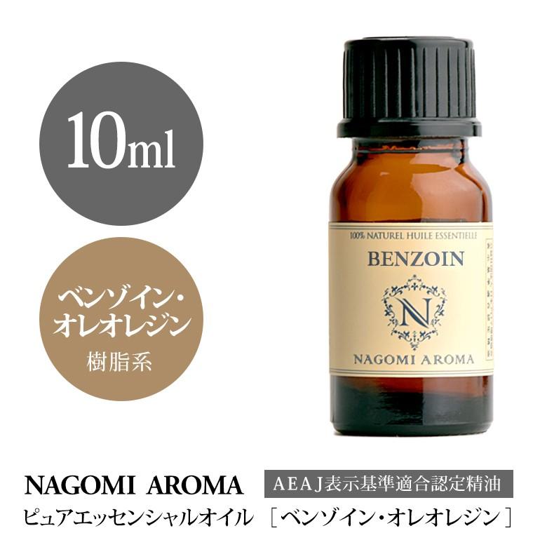 ベンゾイン オレオレジン 10ml エッセンシャルオイル アロマ 精油 AEAJ表示基準適合認定精油｜nagomiaroma