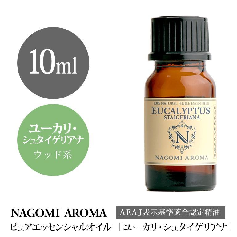 NAGOMI AROMA（ナゴミアロマ） ユーカリ シュタイゲリアナ 10ml