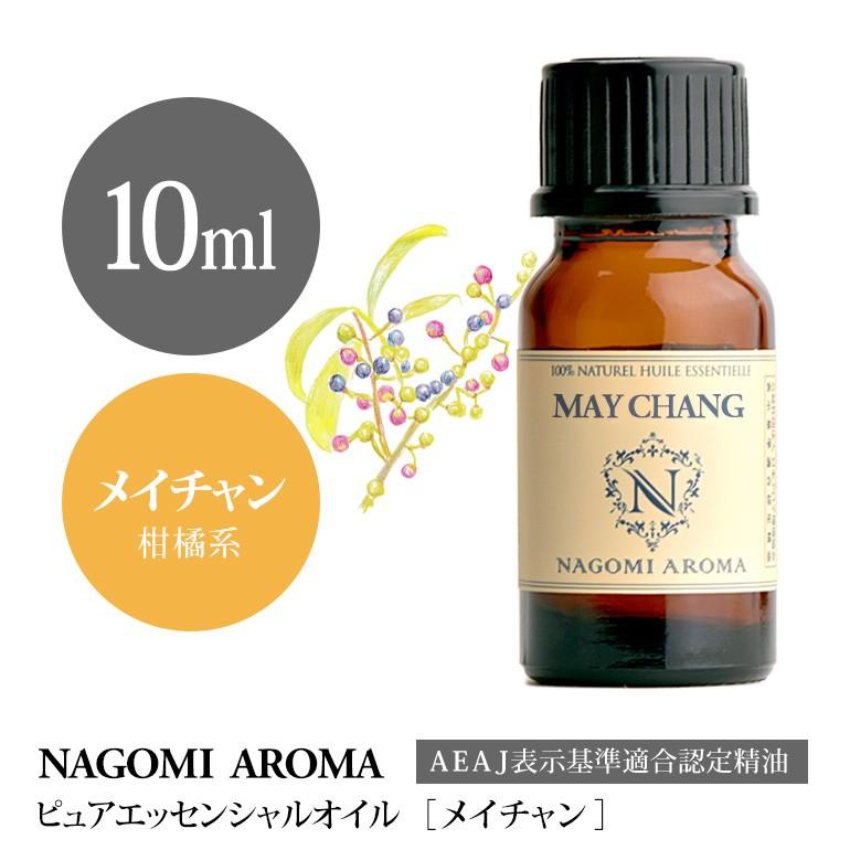 NAGOMI AROMA（ナゴミアロマ） メイチャン リツェアクベバ 10ml