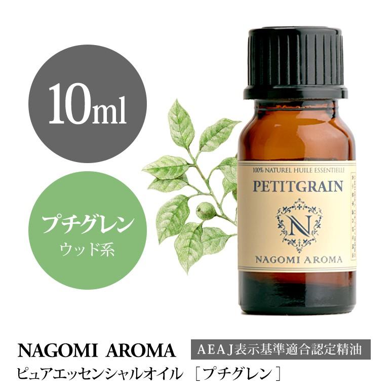 プチグレン 10ml エッセンシャルオイル アロマ 精油 Aeaj表示基準適合認定精油 P Petitgrain 10 アロマ専門店nagomi Aroma 通販 Yahoo ショッピング