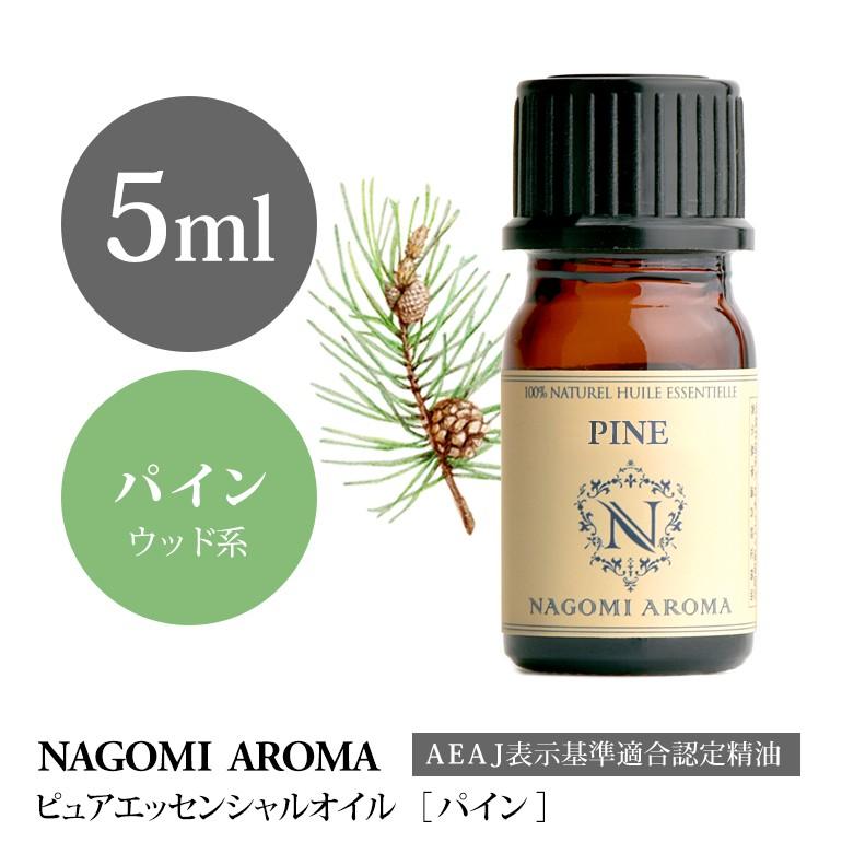 パイン 5ml エッセンシャルオイル アロマ 精油 AEAJ表示基準適合認定精油｜nagomiaroma