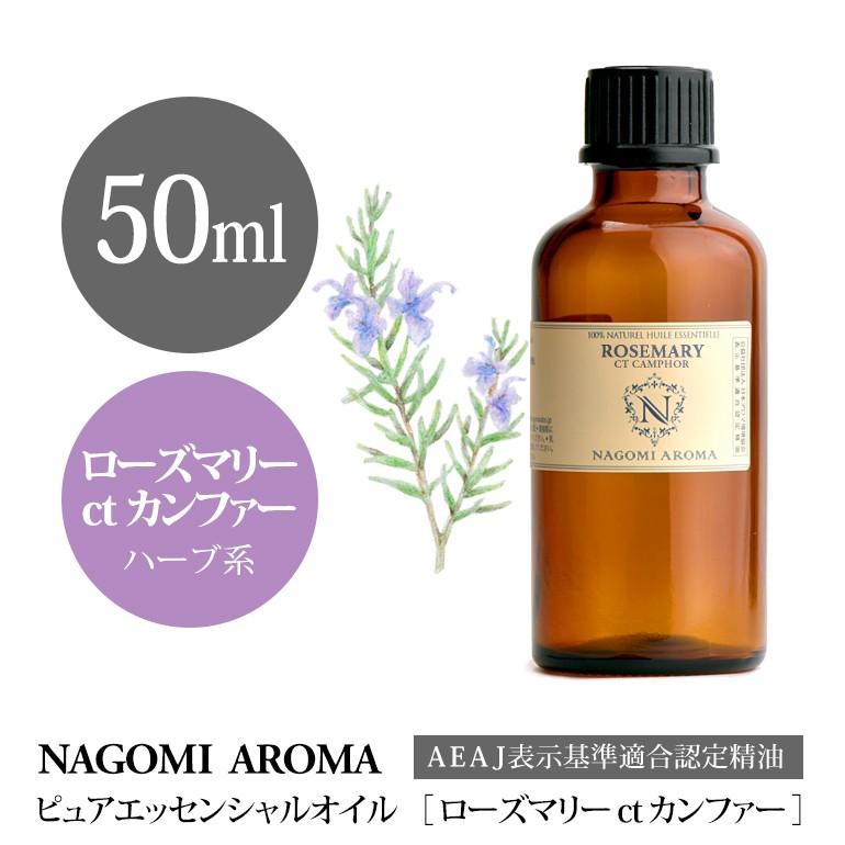 最大51 Offクーポン Nagomi Pure ローズマリーctカンファー 50ml Globescoffers Com