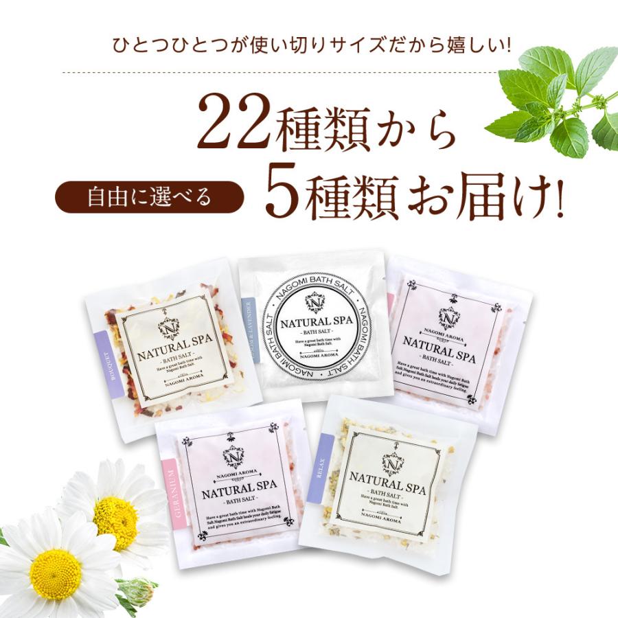NAGOMI AROMA バスソルト 5個 セット 入浴剤 お試し エプソム