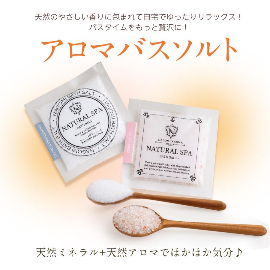 NAGOMI AROMA バスソルト 5個 セット 入浴剤 お試し エプソム