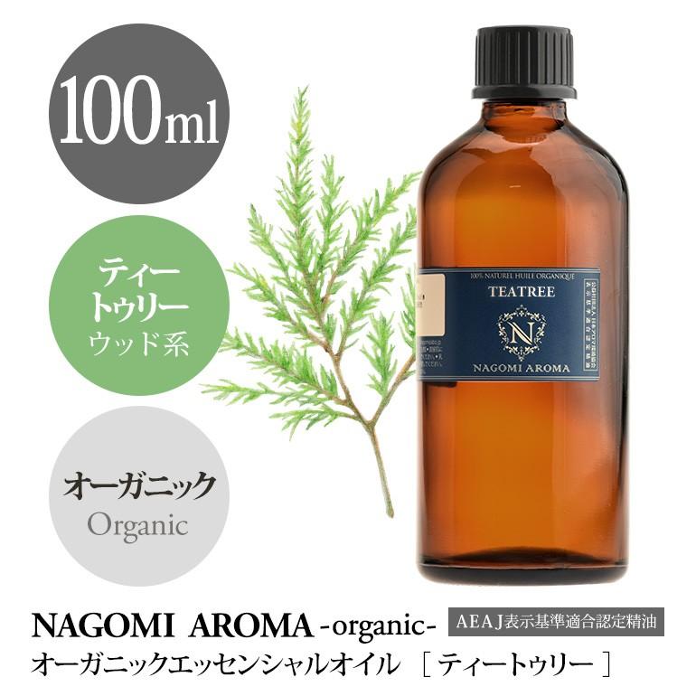 ティートゥリー 100ｍl オーガニック エッセンシャルオイル アロマ 精油 AEAJ表示基準適合認定精油｜nagomiaroma