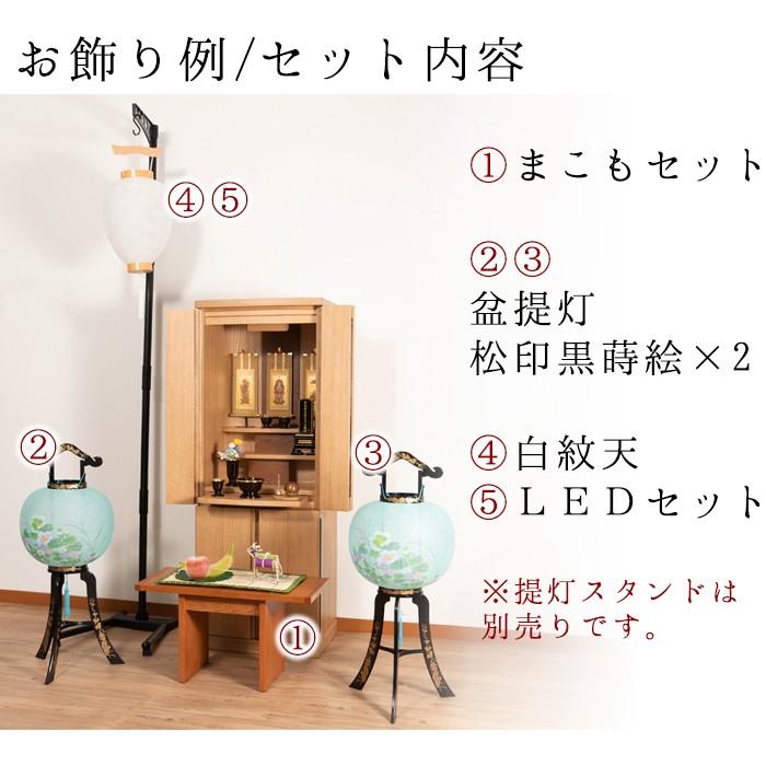 初盆セット 新盆 提灯 お盆 灯籠 盆ちょうちん お供え物 飾り LED