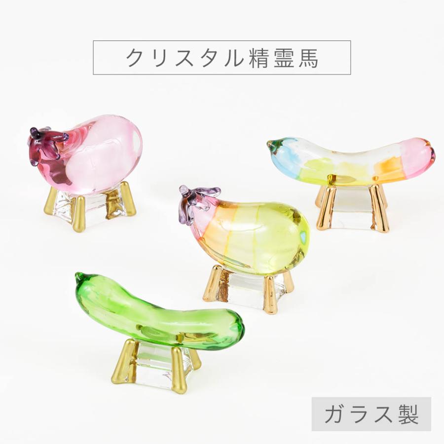 なごみ工房 クリスタル精霊馬 お盆飾り 新盆 初盆 きゅうり なす