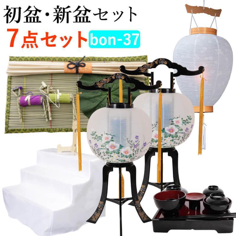 驚きの安さ 【初盆セット】 初盆 新盆 7点セット37 盆提灯 盆 ...