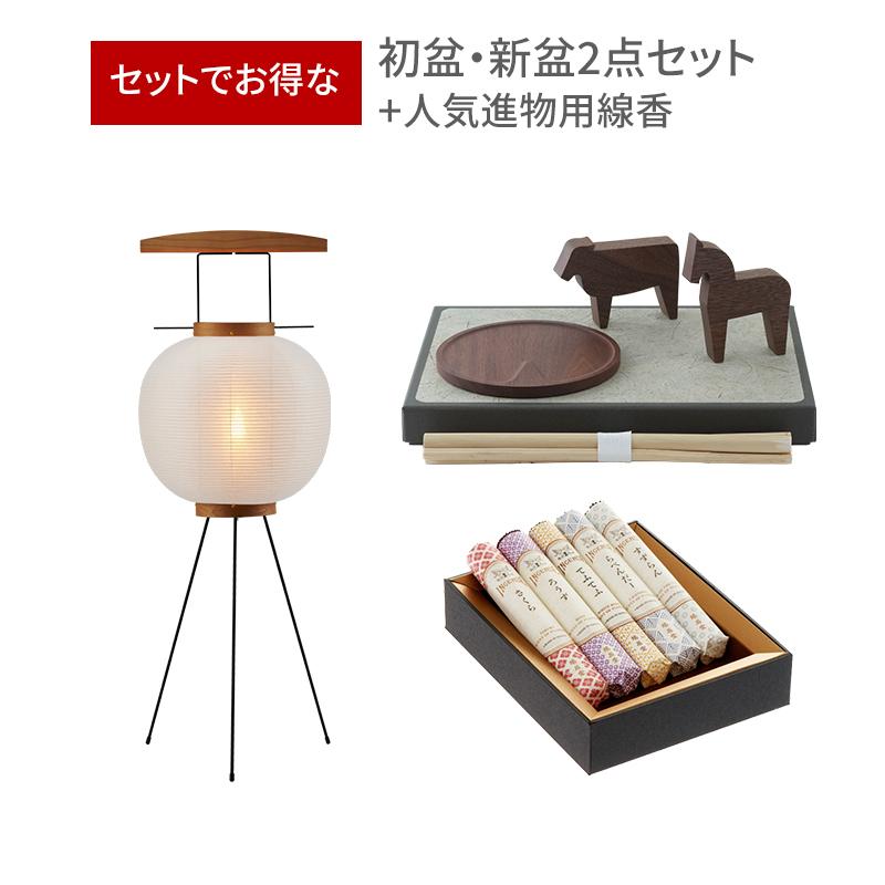 初盆セット お盆 新盆 デザイナーズ  3点セット 72 盆提灯 AGASATO 盆飾りセット TOU 人気進物線香 お盆飾り 提灯 初盆提灯 贈答用 飾り お供え