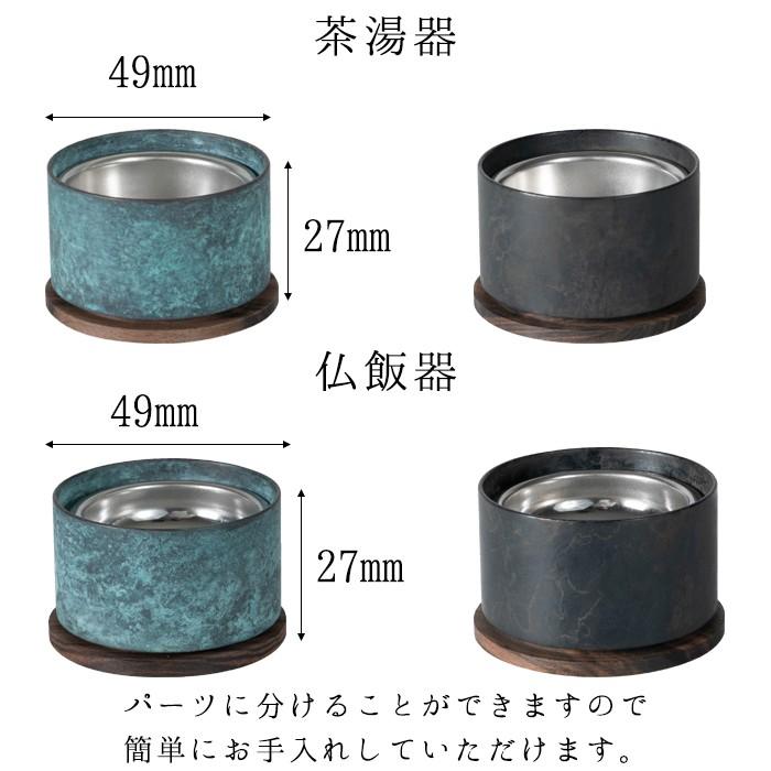 【送料無料】【国産仏具】MAKOTO 茶湯器 選べる2色カラー 萌緑 墨黒 モダン仏具 仏具 真鍮  高級 高級仏具 家具調仏壇 モダン仏壇 現代仏壇の画像