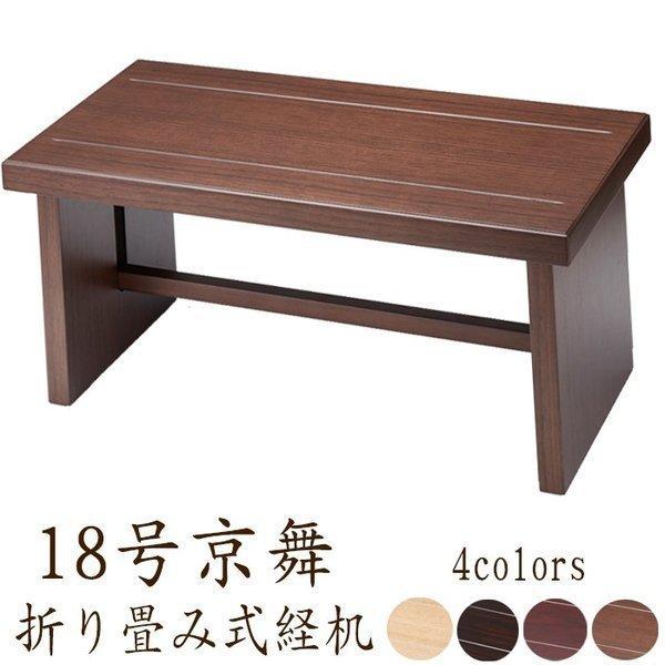 仏具 経机 京舞 18号 黒檀 紫檀 ウォールナット タモ 祭壇 供物台 御供 花瓶 Butugu Kt005 仏壇 位牌 線香の専門店なごみ工房 通販 Yahoo ショッピング