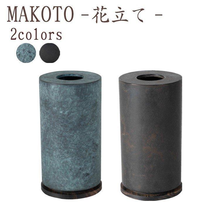 【送料無料】【国産仏具】MAKOTO 花立 選べる2色カラー 萌緑 墨黒 モダン仏具 仏具 真鍮  高級 高級仏具 家具調仏壇 モダン仏壇 現代仏壇
