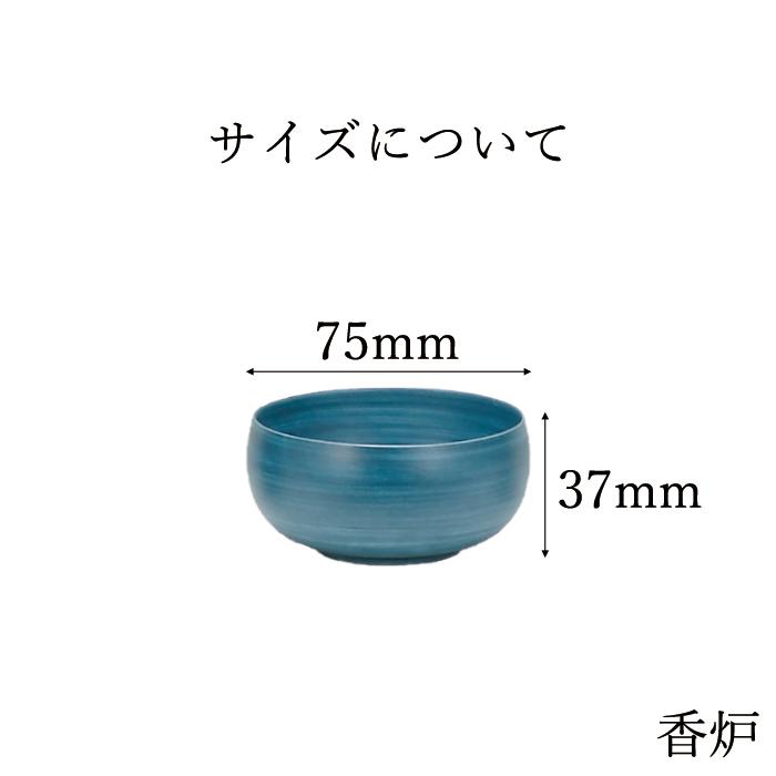 仏具 香炉 磁今 回 選べる3色 （白、刷毛呉須、刷毛墨） モダン仏具