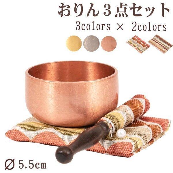 おりんステージfika おりんバレルメッキ 1.8寸 セット モダン仏具 小型仏壇 おりんstage 天然木 家具調仏壇 モダン仏壇 現代仏壇 おりん