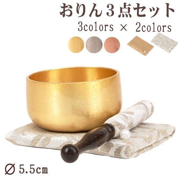 おりんステージ憩い おりんバレルメッキ 1.8寸 セット モダン仏具 小型仏壇 おりんstage 天然木 家具調仏壇 モダン仏壇 現代仏壇 おりん