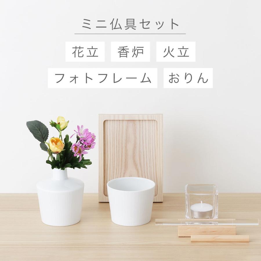ミニ仏具セット 「ナチュラル系仏具セットC」 全2色 ライト ミニ仏具セット 「ナチュラル系仏具セットC」 全2色 ライト