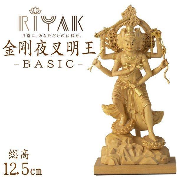 仏像 RIYAK 五大明王 金剛夜叉明王 BASIC 高さ125mm 横幅70mm 奥行き