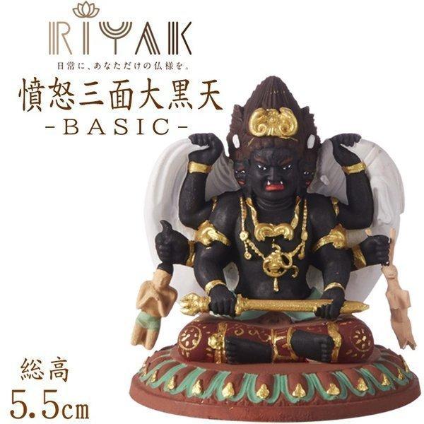 仏像 RIYAK 彩色 忿怒三面大黒天 BASIC 高さ55mm 横幅50mm 奥行き50mm