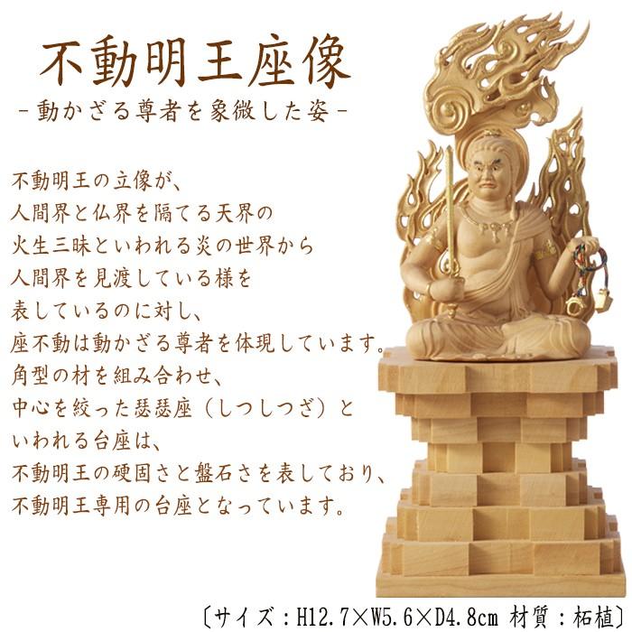 仏像 RIYAK 不動明王座像  BASIC 高さ127mm 横幅56mm 奥行き48mm ご本尊様 守本尊 本尊 仏様 仏壇 フィギュアの画像