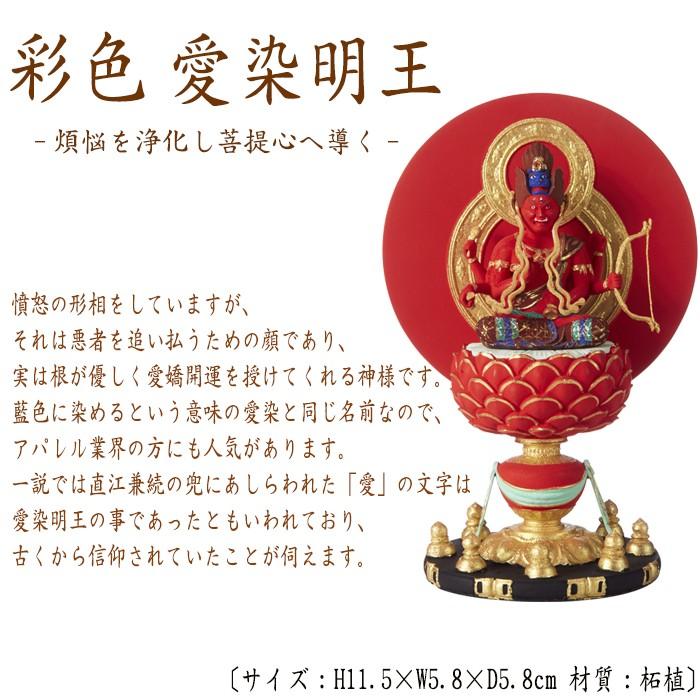 仏像 RIYAK 彩色 愛染明王 BASIC 高さ115mm 横幅58mm 奥行き58mm ご本尊様 守本尊 本尊 仏様 仏壇 フィギュア_1