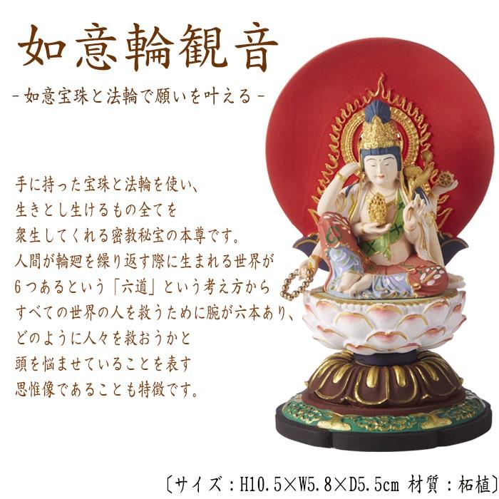 仏像 RIYAK 彩色 如意輪観音 BASIC 高さ105mm 横幅58mm 奥行き55mm ご