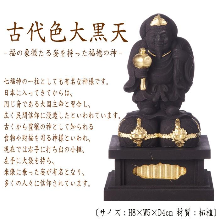 仏像 RIYAK 古代色 大黒天 BASIC 高さ80mm 横幅50mm 奥行き40mm ご本尊
