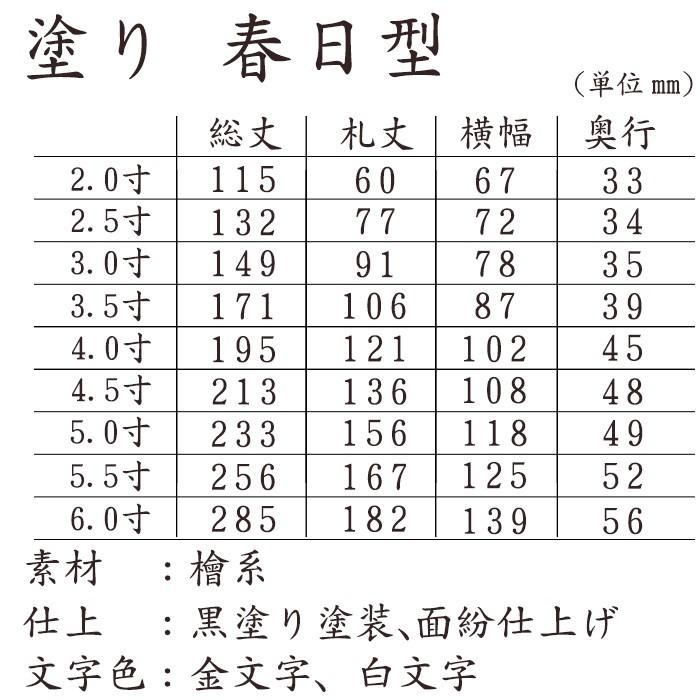 位牌 モダン おしゃれ お位牌 名入れ 文字 込み 送料無料 塗り位牌　春日型　面粉 2.0寸_1