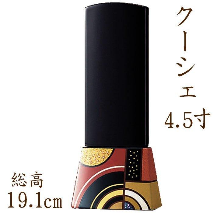 位牌 名入れ モダン おしゃれ 文字 込み 国産 お位牌 クーシェ 4.5寸位牌 送料無料