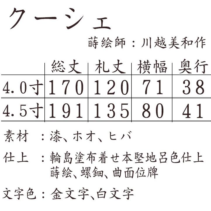 位牌 モダン 国産仏具 モダン位牌  クーシェ 4.5寸位牌 送料無料｜nagomikobo｜02