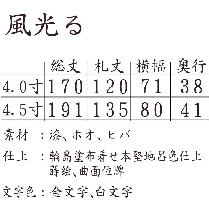 位牌 モダン 国産仏具 モダン位牌 風光る 4 0寸位牌 送料無料 Ihai5035 仏壇 位牌 線香の専門店なごみ工房 通販 Yahoo ショッピング