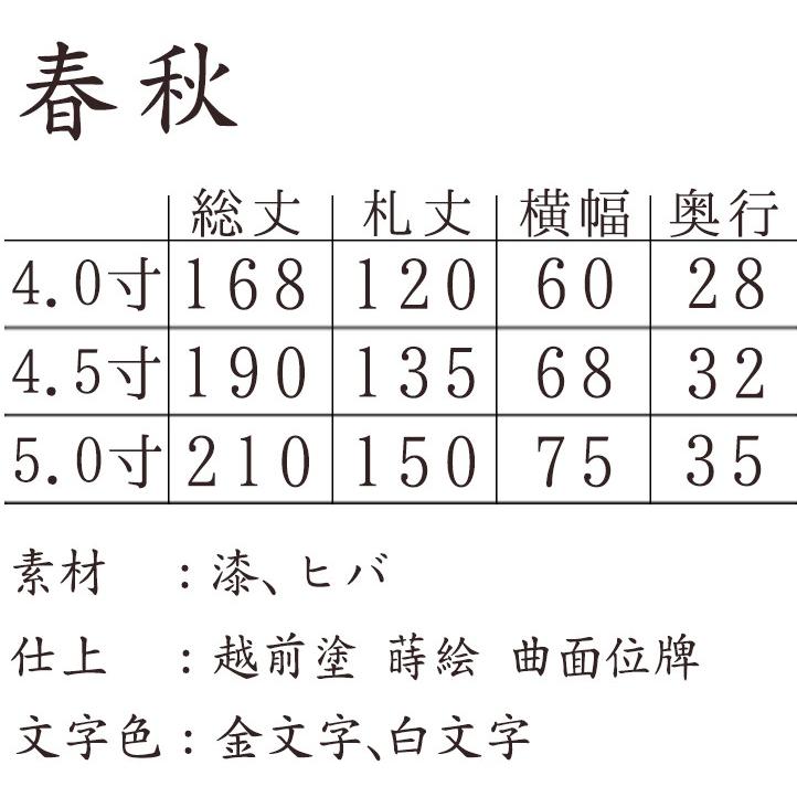 位牌 名入れ モダン おしゃれ 文字 込み 国産 お位牌 春秋 4.0寸位牌 送料無料