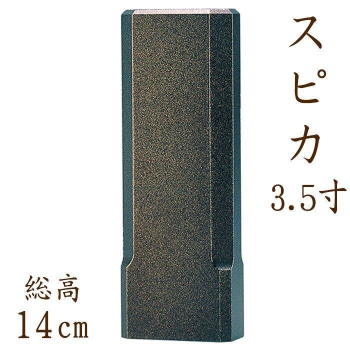 位牌 名入れ モダン おしゃれ 文字 込み 国産 お位牌 スピカ 3.5寸位牌 送料無料