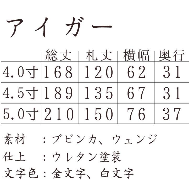 位牌 名入れ モダン おしゃれ 文字 込み 国産 お位牌 アイガー 4.0寸位牌 送料無料_1